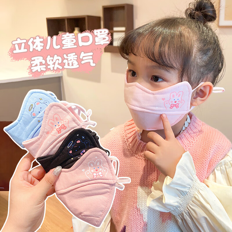 广月蓝儿童卡通口罩加厚棉质秋冬季新款户外防寒保暖男女童宝宝防冻透气 加厚护眼角2个（浅粉+蓝色） 3-12岁