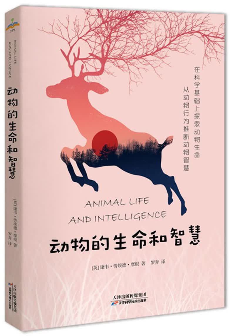 动物的生命和智慧