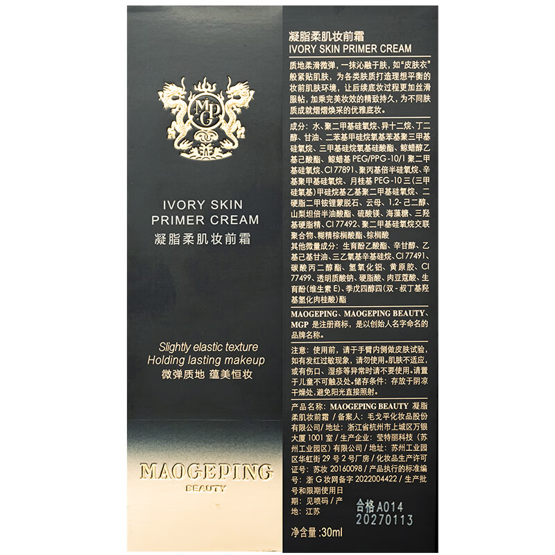 毛戈平（MAOGEPING）皮肤衣凝脂柔肌妆前霜 30ml 凝脂柔肌妆前霜 30ml