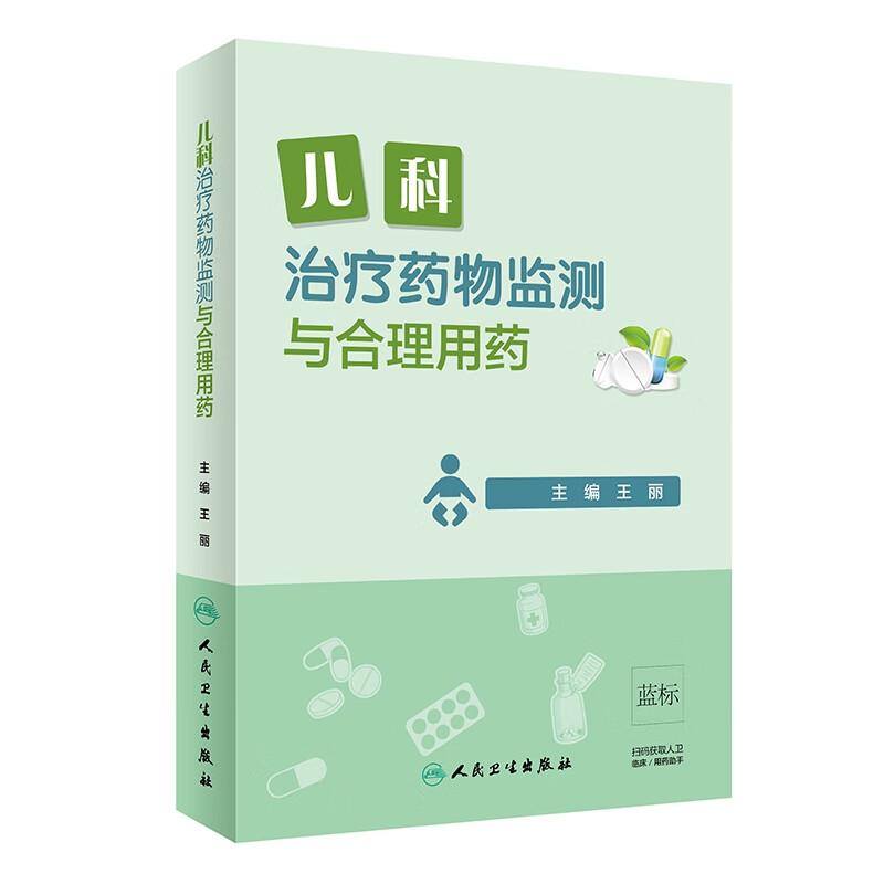 儿科治疗药物监测与合理用药