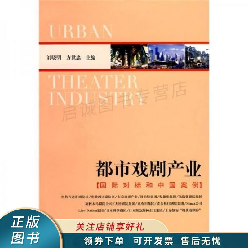 都市戏剧产业国际对标和中国案例