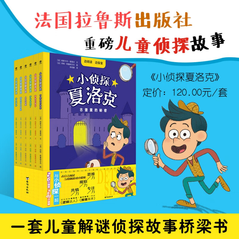 小侦探夏洛克（全6册）高性价比高么？