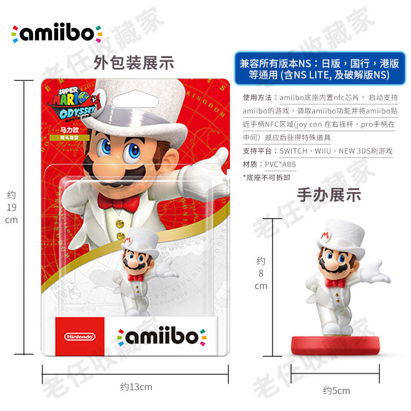 任天堂任天堂amiibo手办马里奥库巴奥德赛婚礼蘑菇害羞马车8国行3d世界 奥德赛马里奥