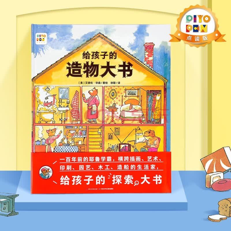 【点读版】诺贝尔科学馆：给孩子的造物大书 精装硬壳绘本 科普绘本 耶鲁学霸给孩子的造物大书高性价比高么？