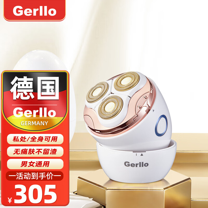 Gerllo 德国电动剃毛器私处女士剃阴器腋下剃毛刀 白色