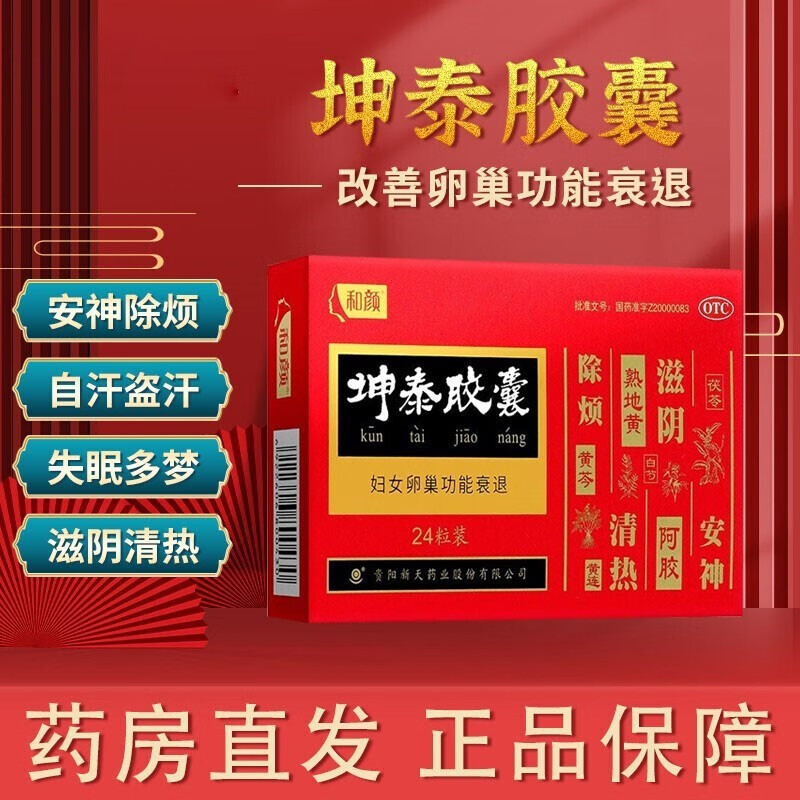 1盒装:坤宁昆泰胶囊卵巢早衰子宫内膜薄闭经调理下降