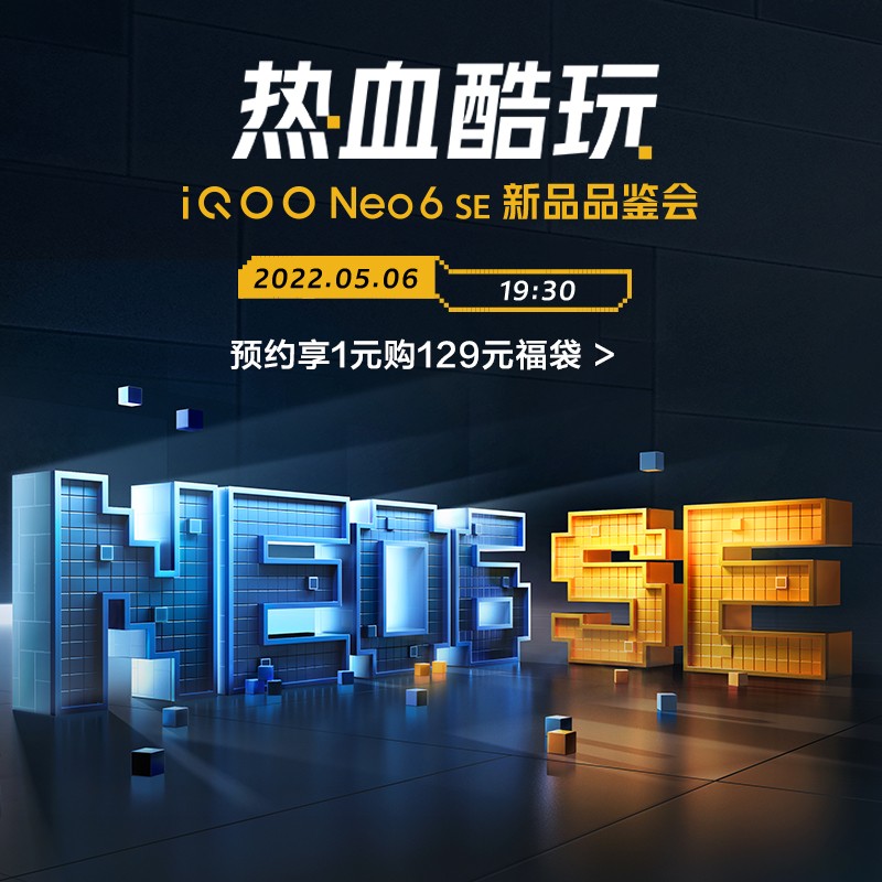 iQOO Neo6 SE 确认配备 6400 万像素主摄，支持 OIS 光学防抖