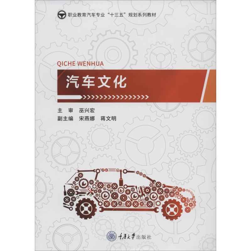 汽车文化