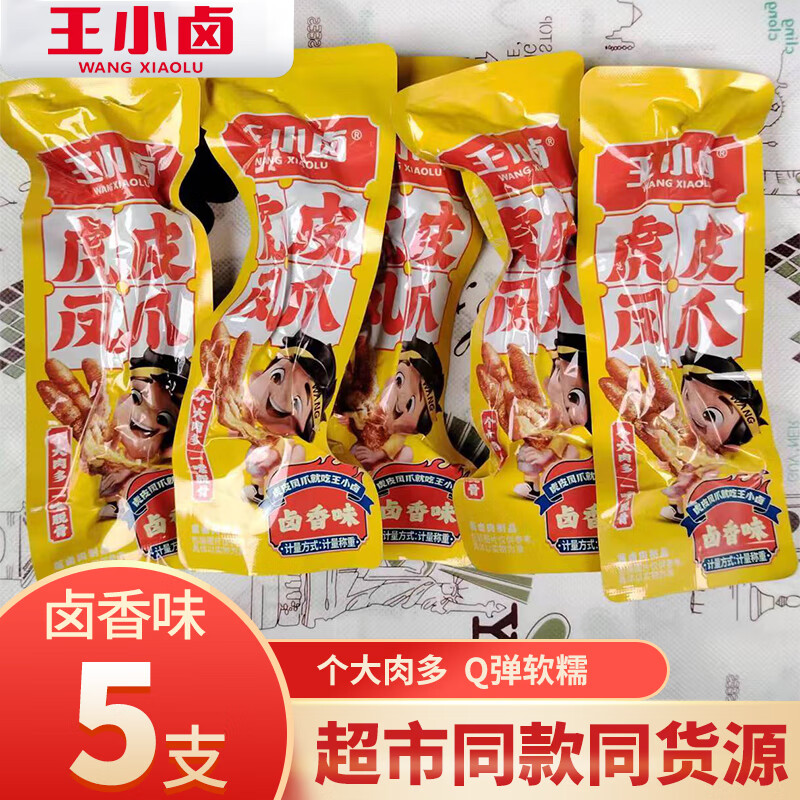 王小鹵虎皮鳳爪雞爪雞腳鹵香味椒麻味香辣火鍋味解饞夜宵小零食 王小鹵鹵香味[35g*5支]