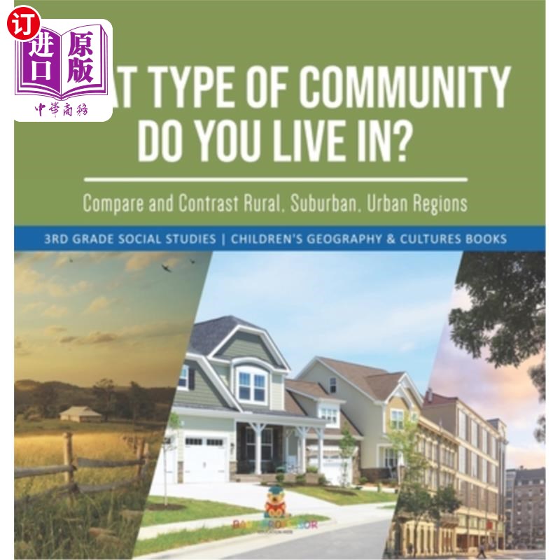 compare and contrast rural, sub 你生活在什么样的社区?