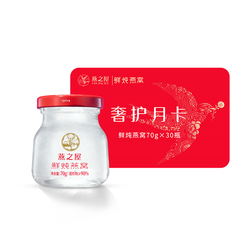 燕之屋 鲜炖燕窝礼品卡 奢护月卡70g*30瓶即食冰糖燕窝 礼品【送1号会员店年卡】