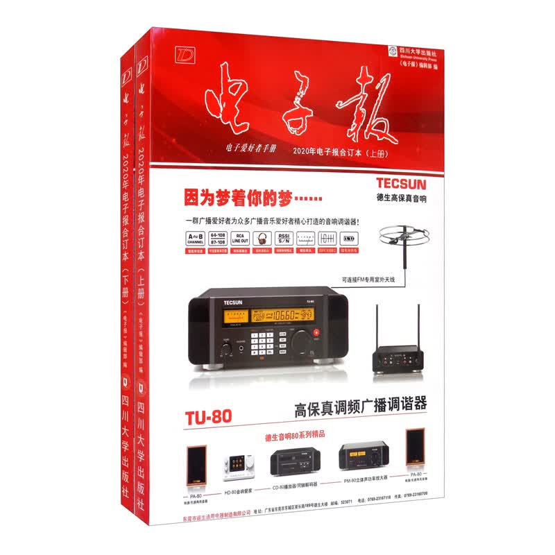 2020年电子报合订本