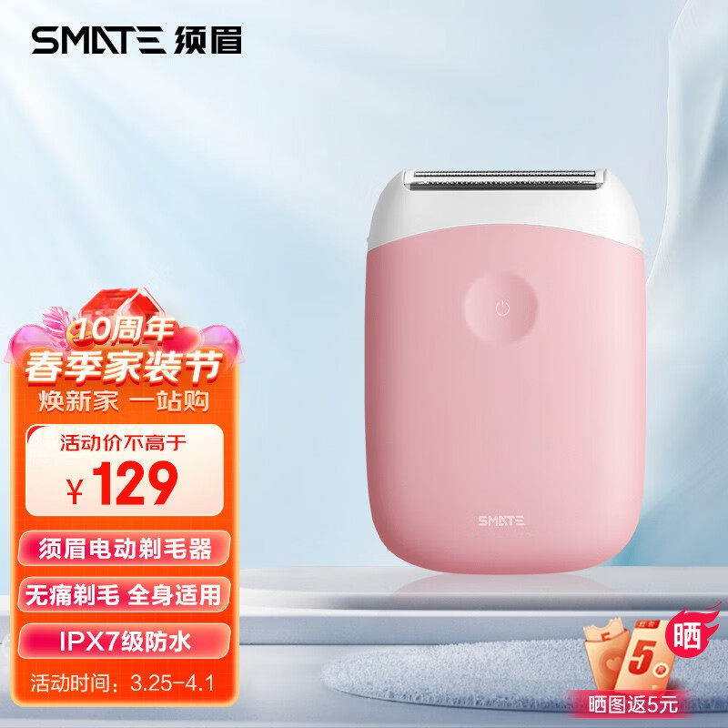 须眉脱毛器身体剃毛器女士家用全身水洗电动刮毛器私处腿毛腋毛刮毛器迷你便携沐浴湿剃 柔粉