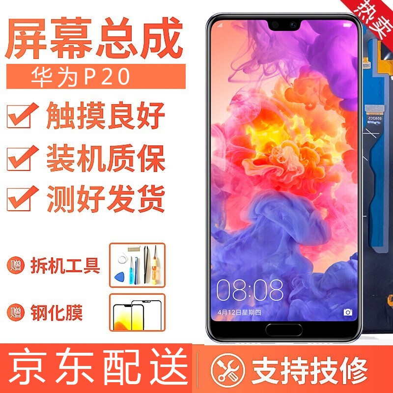 什么软件可以看京东手机屏幕价格趋势|手机屏幕价格走势