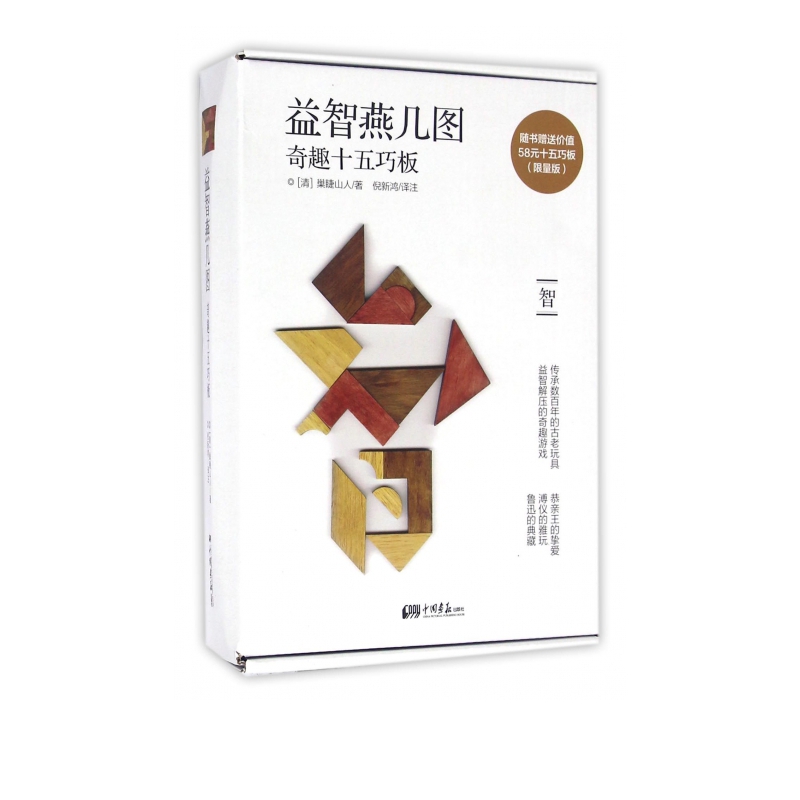 益智燕几图