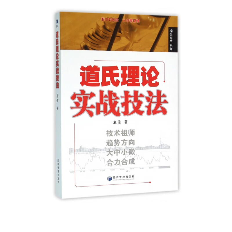道氏理论实战技法/操盘高手系列