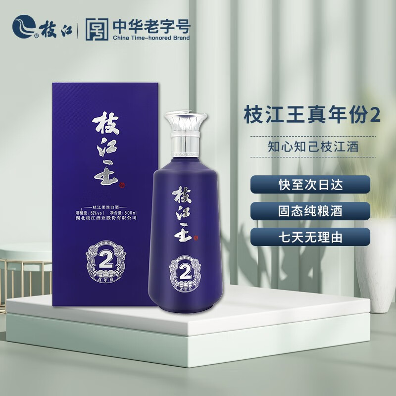 枝江白酒 枝江王真年份2 柔雅白酒 礼盒装 52度500ml