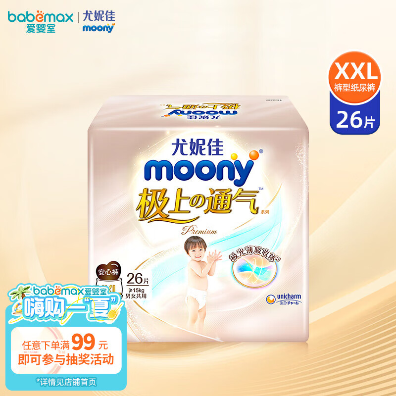 尤妮佳(moony)极上通气拉拉裤加大码裤型尿不湿成长裤男女宝宝学步裤