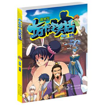 十万个冷笑话 寒舞