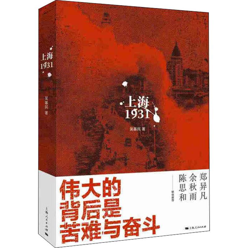 上海1931