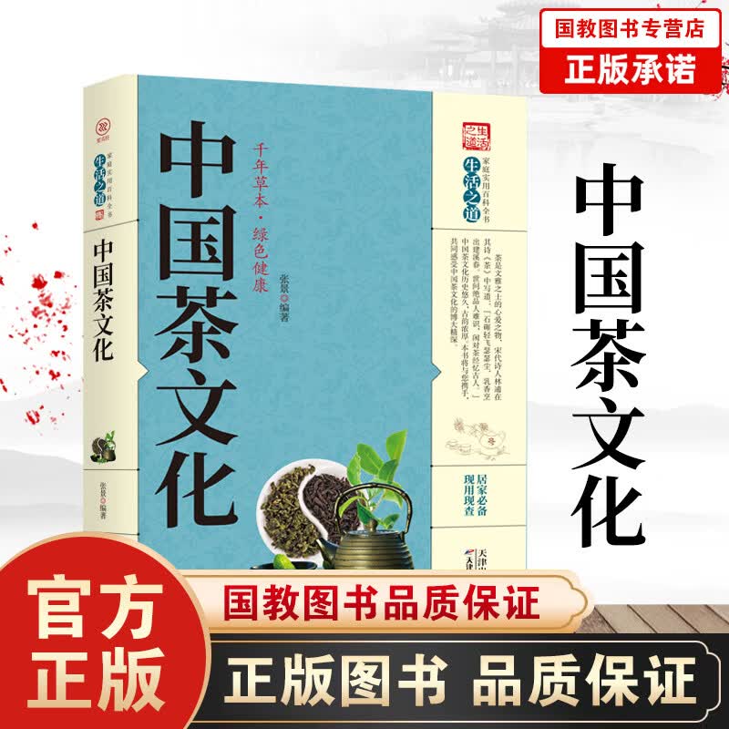 【百元神劵】正版茶道茶经养生大系家庭实用百科全书诸药为各病之药，茶为万病之药 现查现用居家书 中国茶经茶道养生