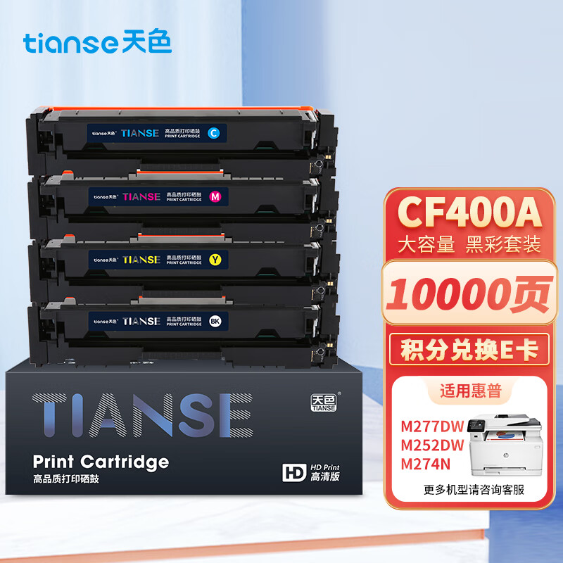 天色cf400a适用惠普m277dw硒鼓hp color laserjet pro m277n m252n