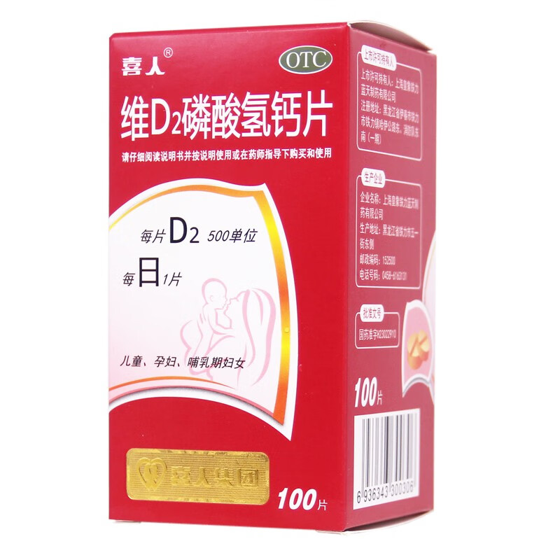维d2磷酸氢钙片 100片 1盒