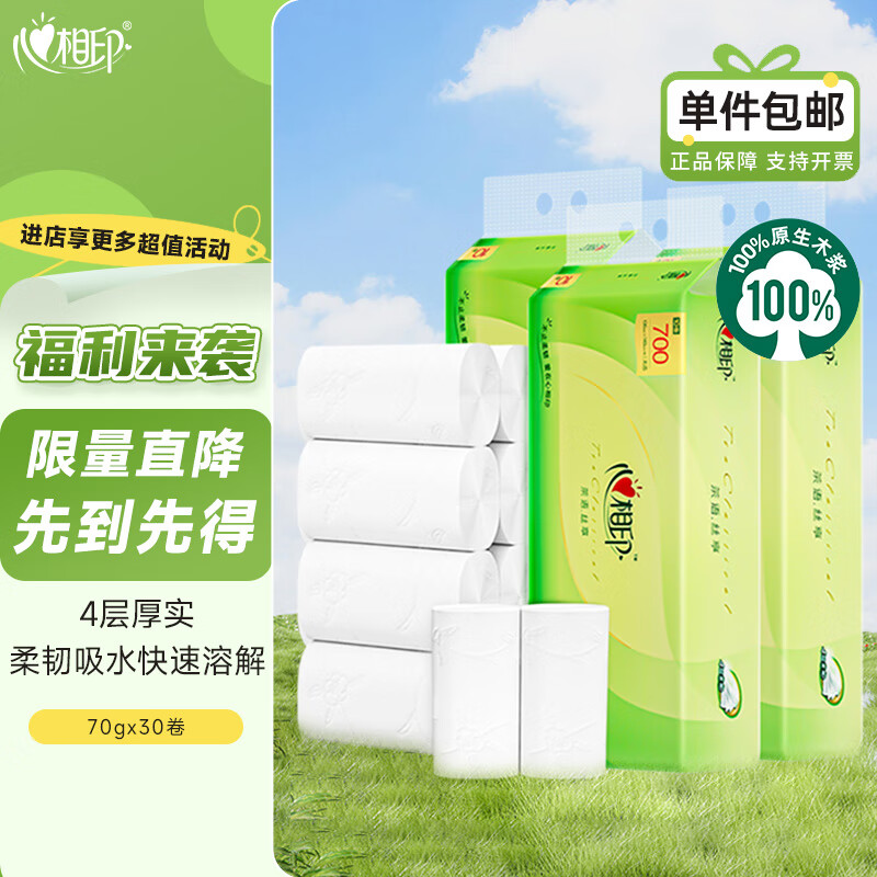 心相印茶语丝享卷纸卫生纸实惠整提厕纸70克无芯卷纸 茶语丝享四层立体压花70克30卷