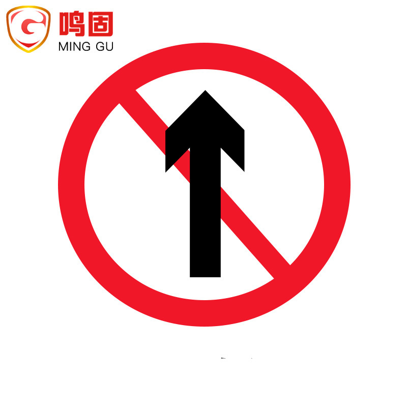 鸣固 交通标志牌 限高限速限高交通设施  道路指示牌 禁止直行 直径