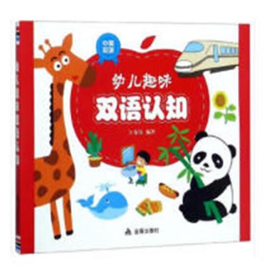 幼儿趣味双语认知 外语学习 书籍