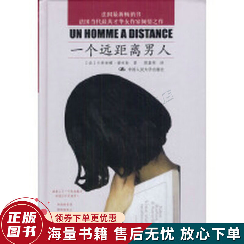 一个远距离男人