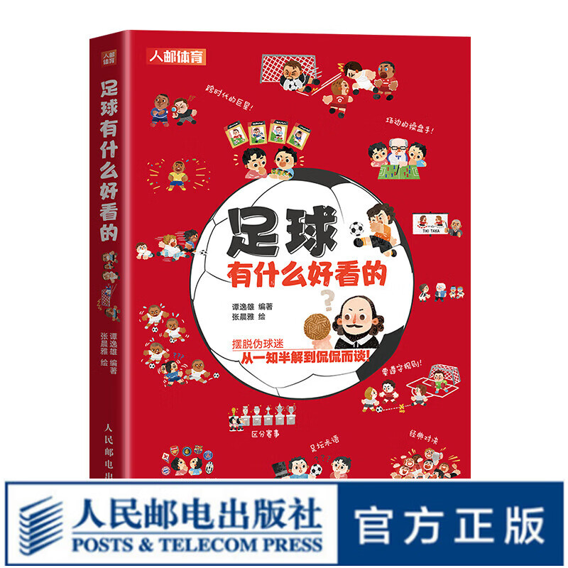 【现货 速发】足球有什么好看的