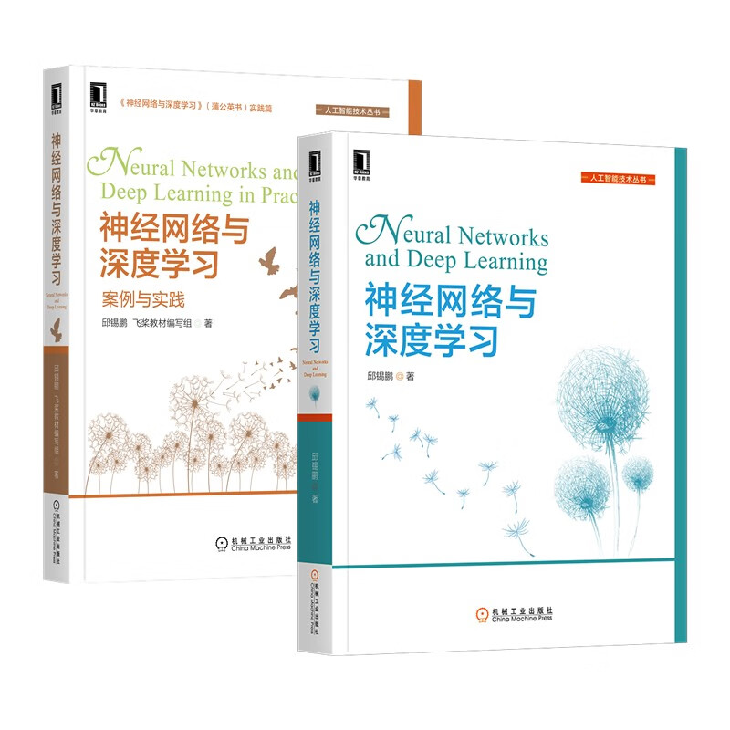 神经网络与深度学习 理论+实践 套装共2册 国内 类ChatGPT语言模型MOSS 邱锡鹏教授作品 deepseek教程