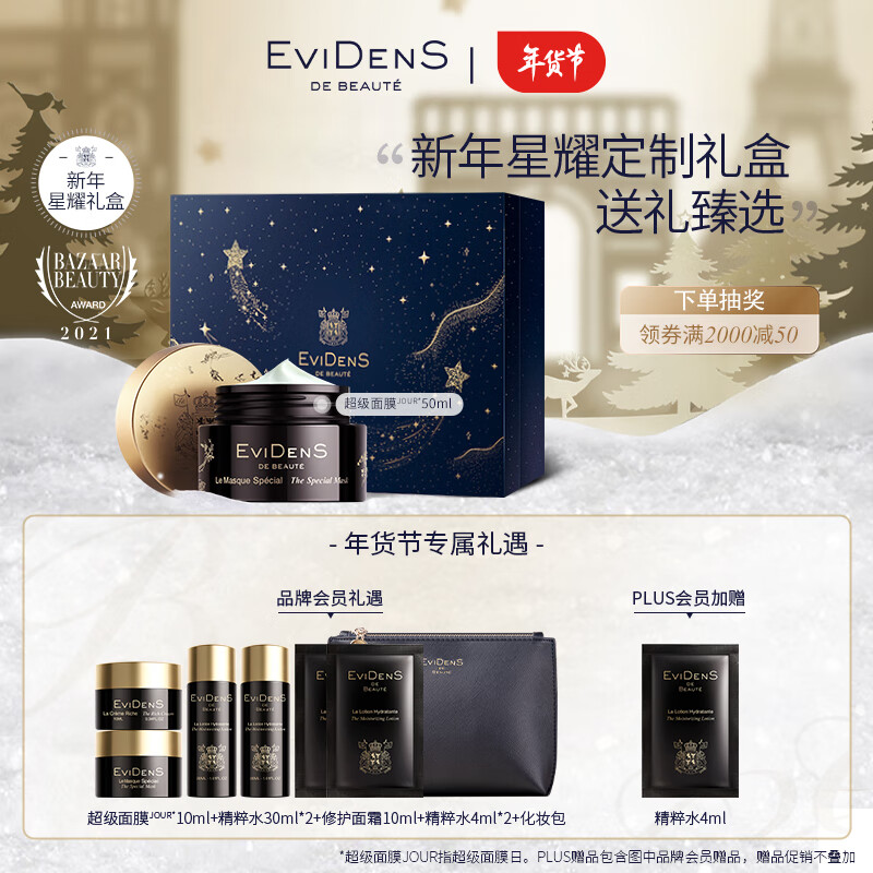 伊菲丹（EviDenS）新年星耀限定礼盒 修护维稳涂抹式 表白送女友礼物