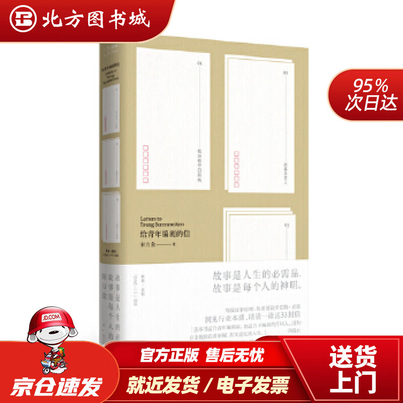 给青年编剧的信宋方金 北方图书城
