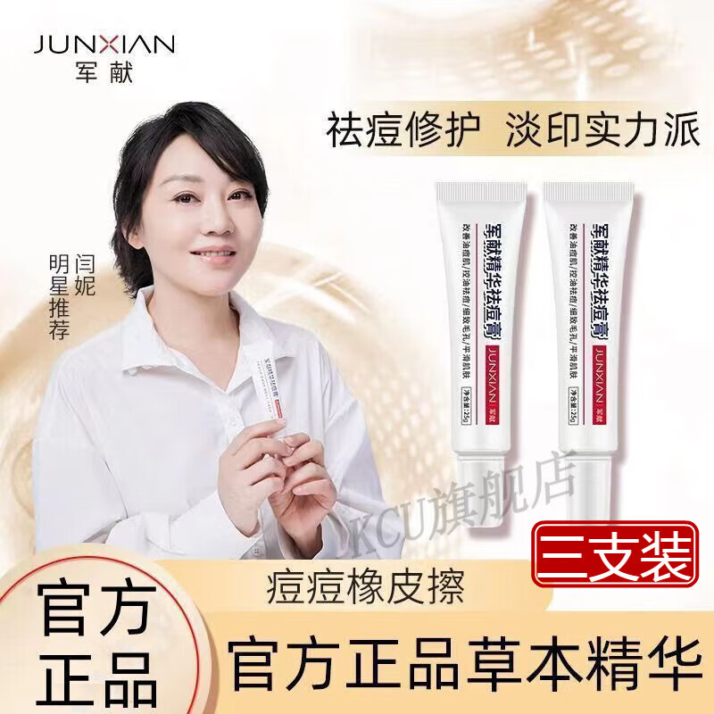 韩芭莎军献精华祛痘膏去闭 军献精华祛痘膏3支
