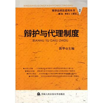 辩护与代理制度