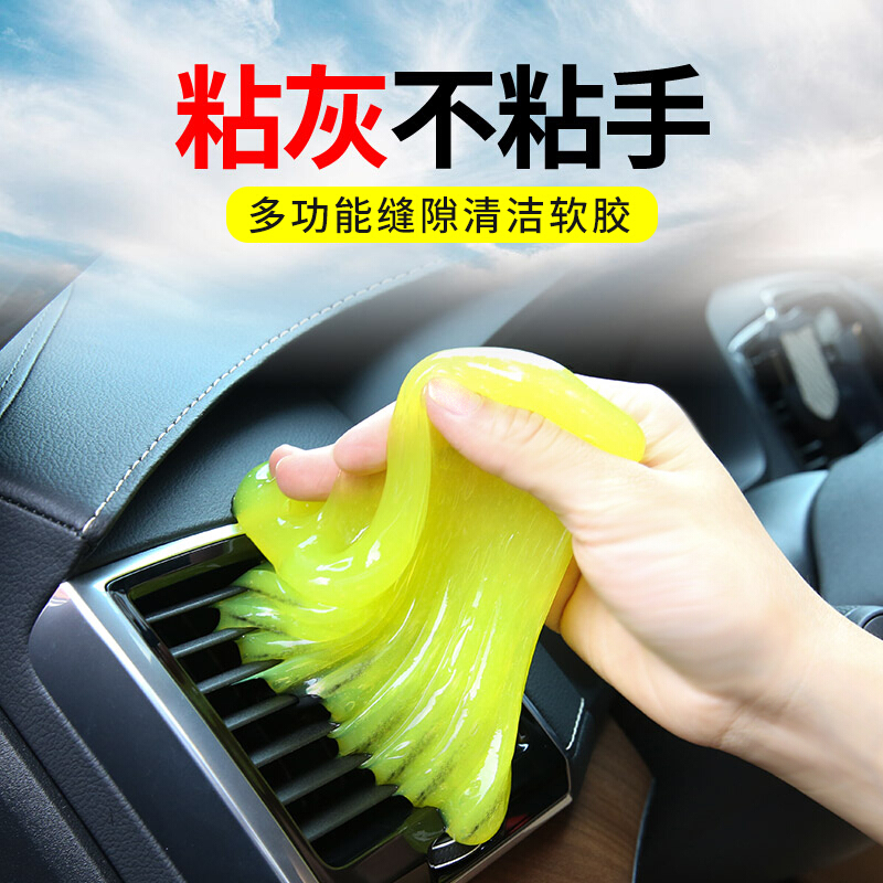 汽车内饰清洁泥胶 出风口空调清洁泥 除尘专用夹缝清洁泥除尘洗车去
