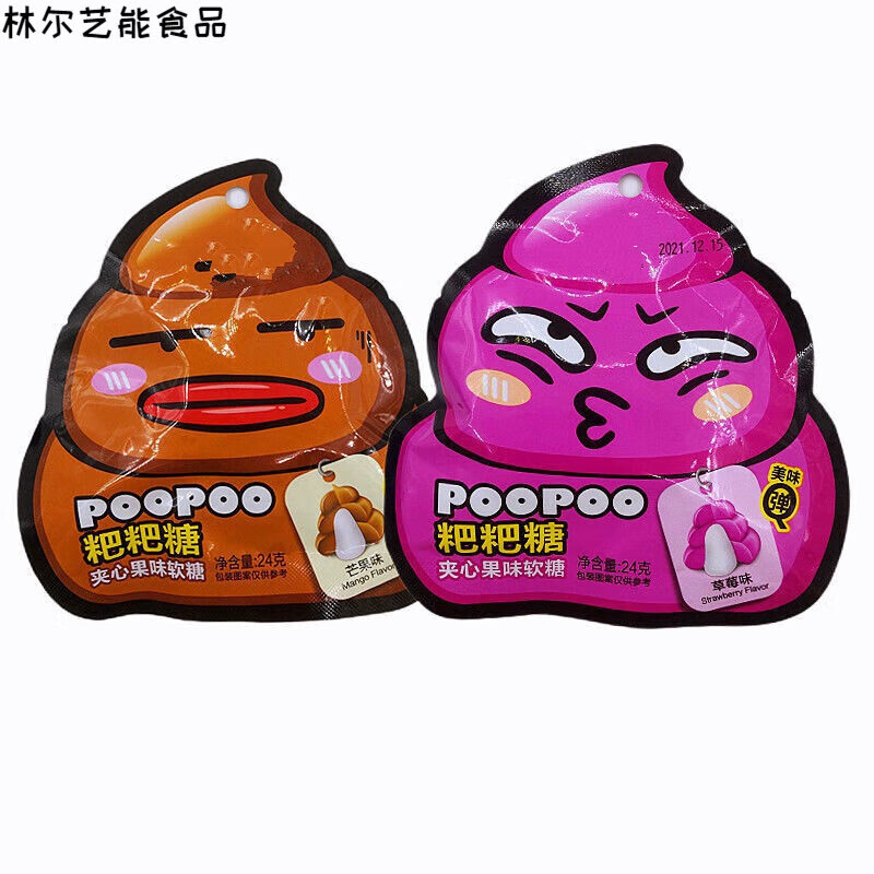 邦晖嘉恶作剧零食奇葩的糖果搞恶搞怪小创意搞笑整蛊粑粑软糖爆浆