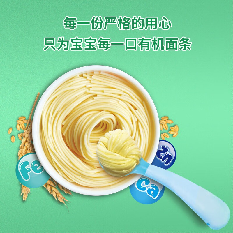 贝斯美婴幼儿宝宝有机面条 真正有机 婴幼儿标准 原味高铁面条