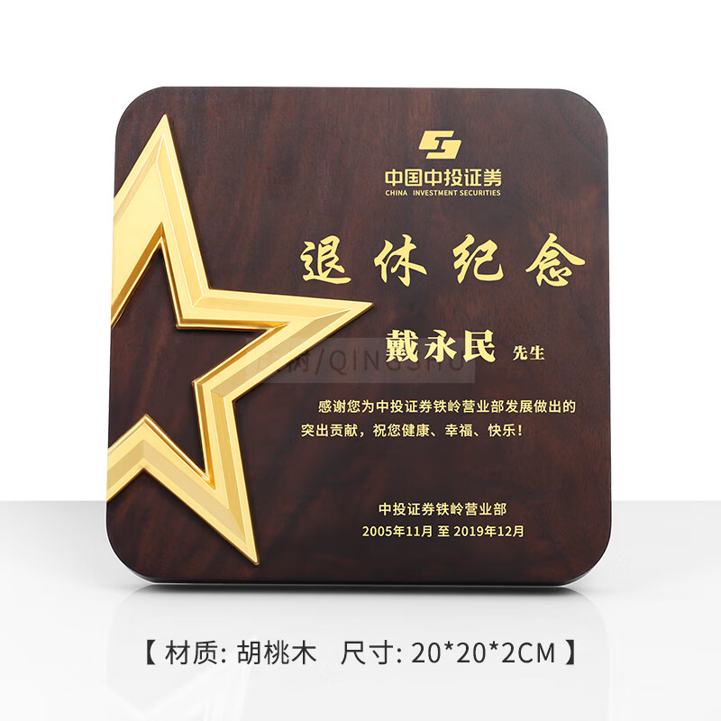 光荣退休纪念品定制员工荣休礼品定做教师干部岗位离职高档纪念牌摆件