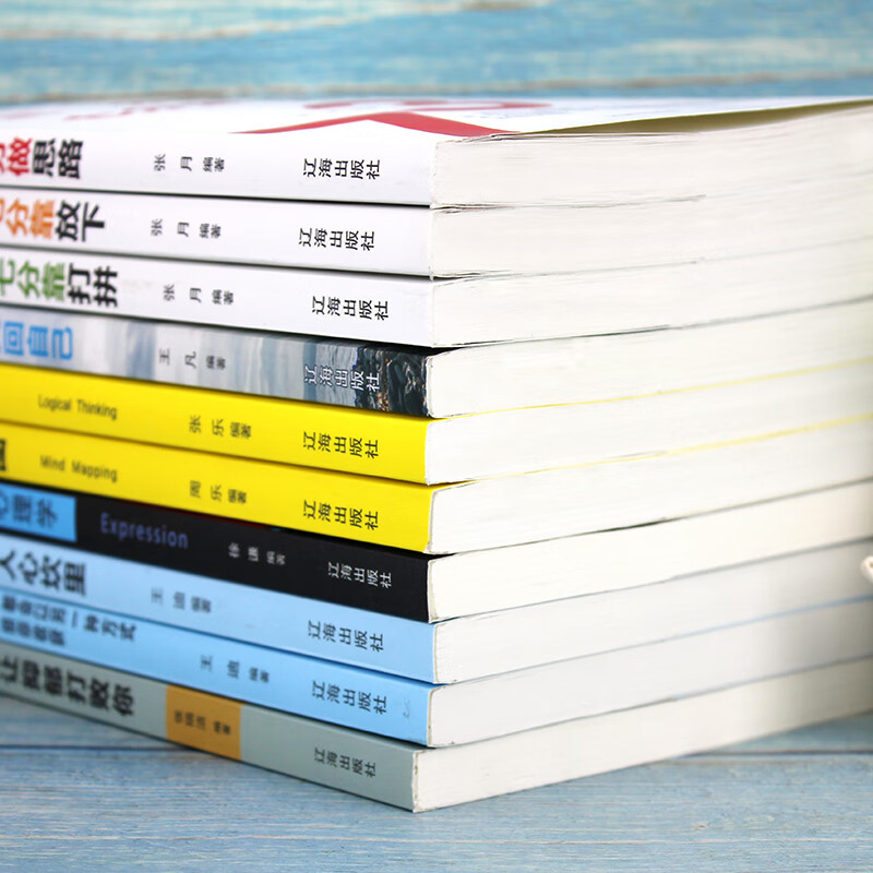 强者成功法则：浮生若梦（套装共10册）逻辑思维+思维导图+微表情心理学+把话说到别人心坎里+别让抑郁打败你 等详情图