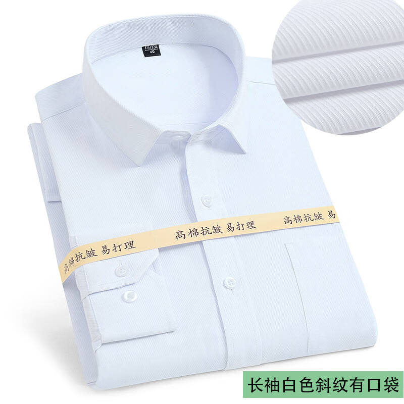 凯逸弗男士职业长袖衬衫韩版时尚白色男式衬衣 白色斜纹长袖无口袋 37