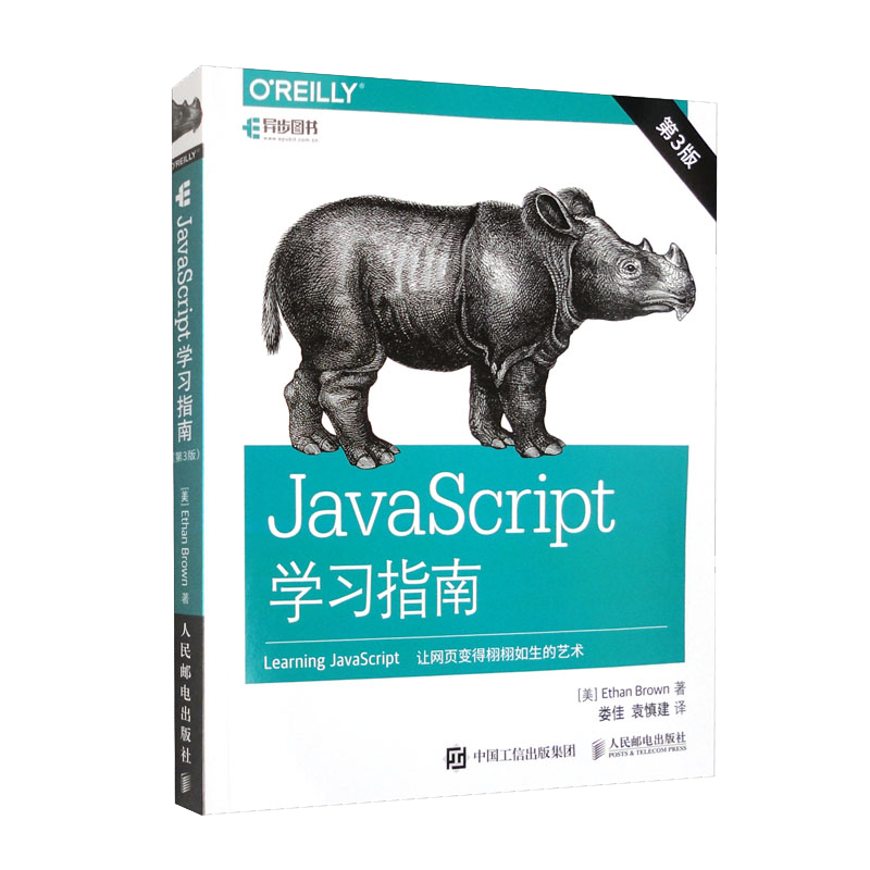 JavaScript学习指南 第3版（异步图书出品）-电子书下载