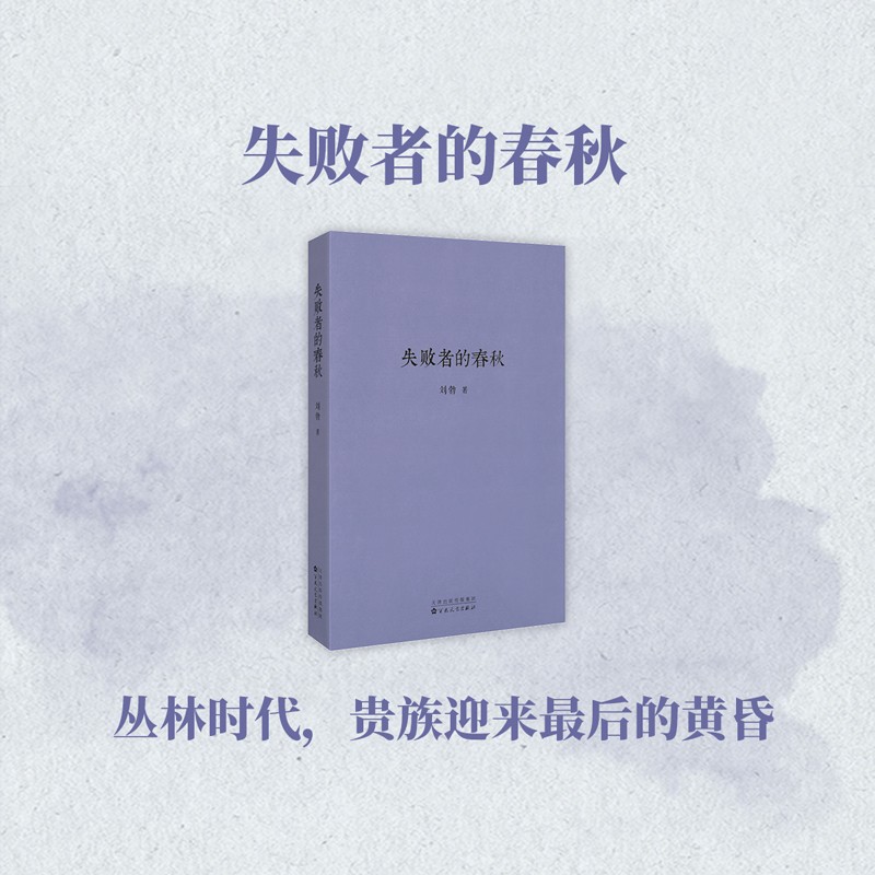 读库 《失败者的春秋》 刘勃 丛林时代,贵族迎来的黄昏 1902小册子怎么样,好用不?