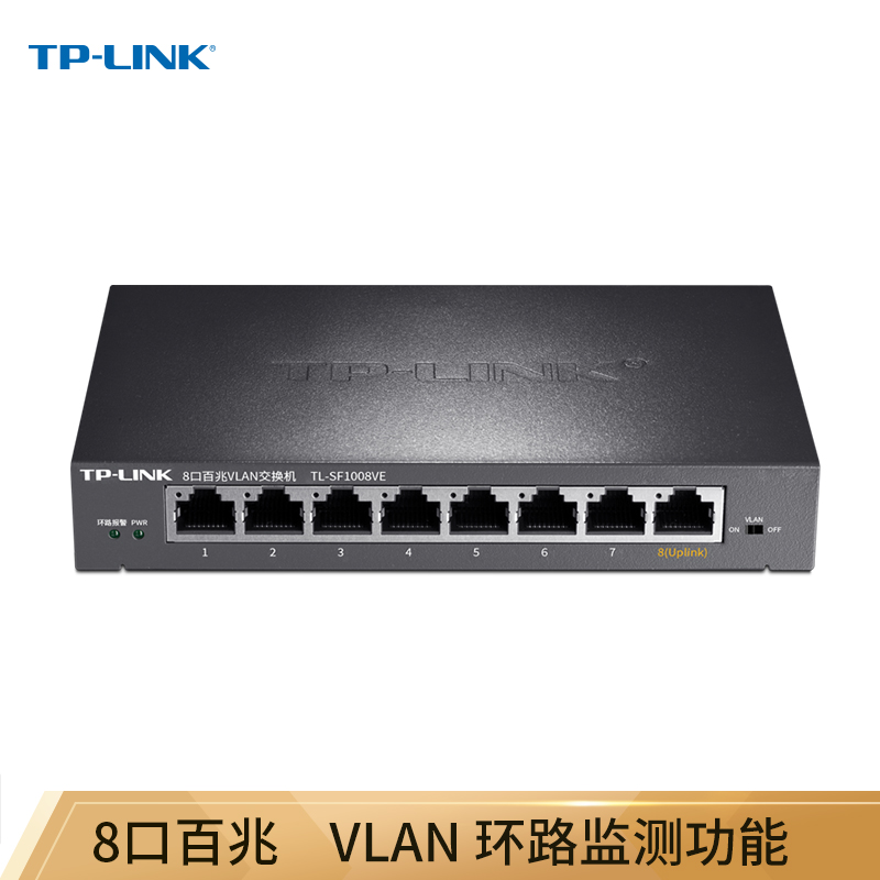 TP-LINK TL-SF1008VE 8口百兆VLAN交换机怎么样,好用不?
