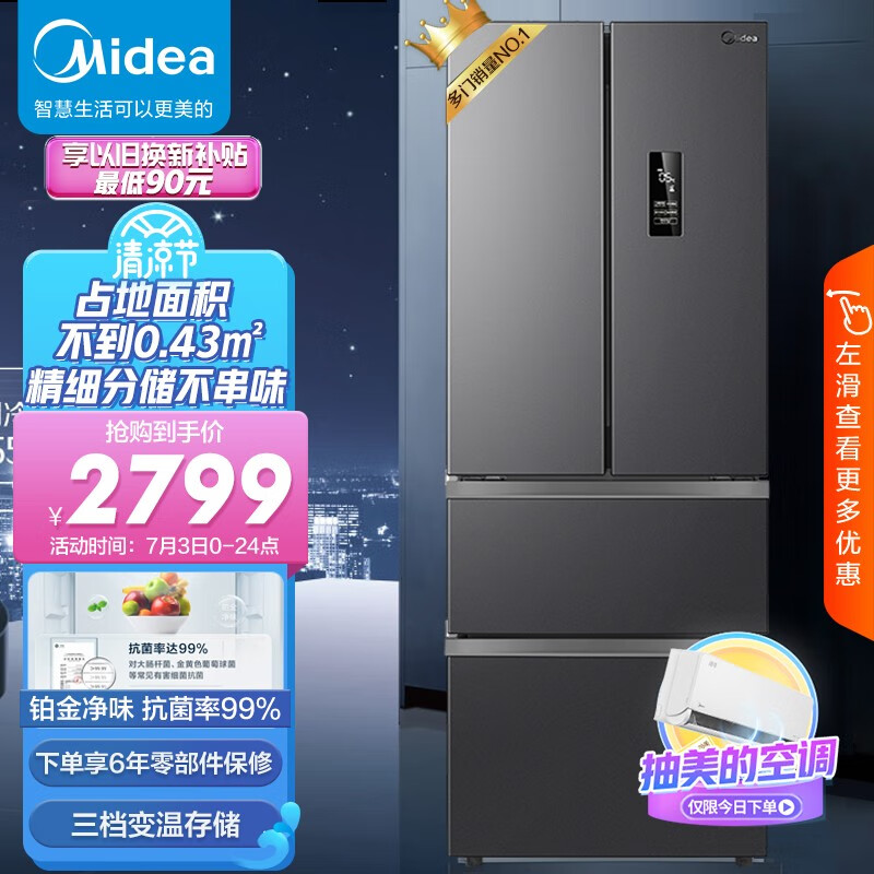入手评测一下美的BCD-325WFPM(E) 冰箱良心点评，看看一周真相分享