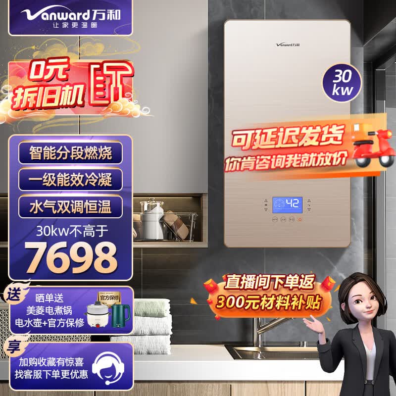 万和（Vanward）【线上销冠】【智能分段燃烧】家用燃气壁挂炉天然气采暖炉地暖供暖恒温洗浴采暖壁挂锅炉热水器 VB4系列30kw【适用面积50-240㎡】 天然气怎么样,好用不?