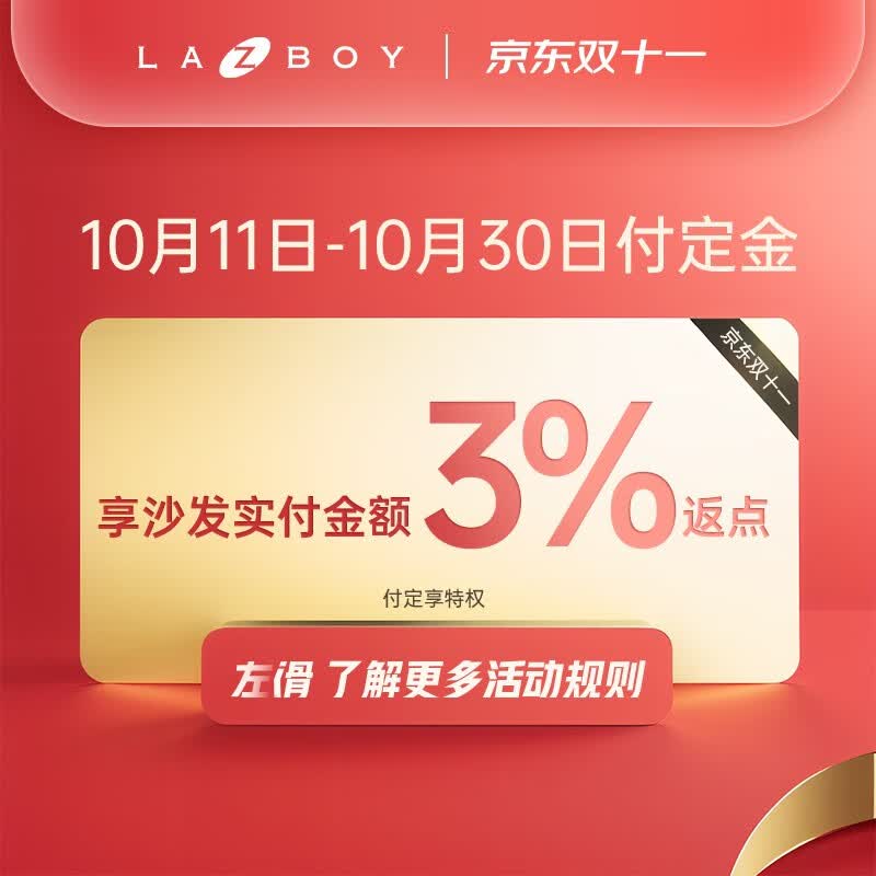 乐至宝LAZBOY双11付定享返点属于什么档次？