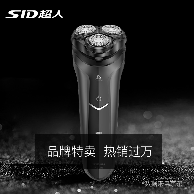 超人（SID）剃须刀电动刮胡刀车载胡须刀USB充电剃胡刀须刨 RS7325钢琴黑（旗舰星品） 旗舰星品